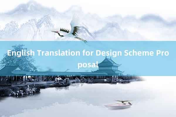 English Translation for Design Scheme Proposal